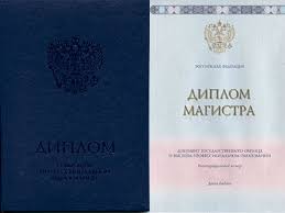 Купить красный диплом магистра