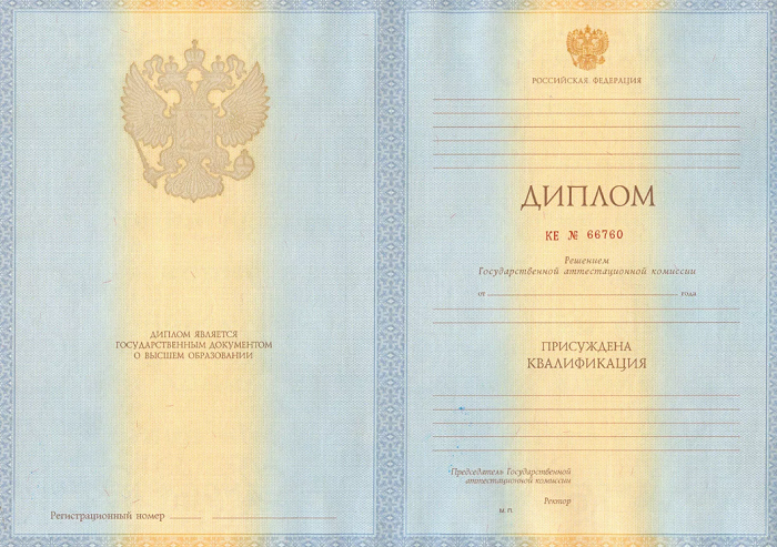 Диплом о высшем юридическом образовании