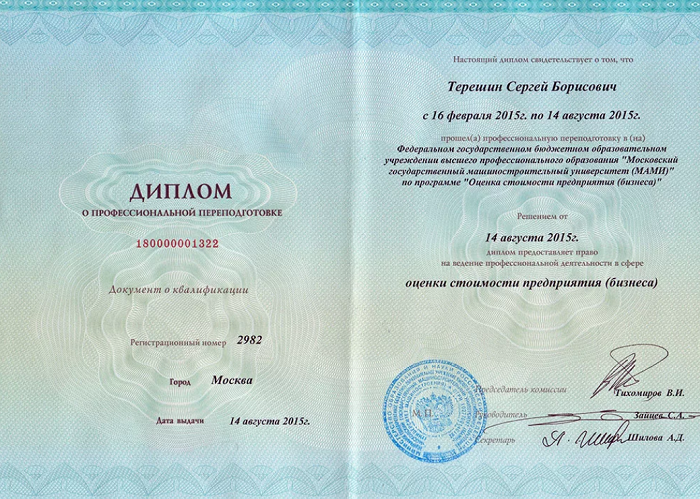 Куплю диплом с регистрацией